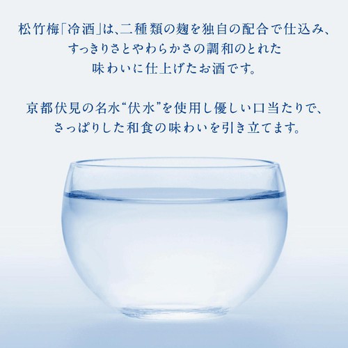 【京都府】 松竹梅 冷酒パック 1.8L