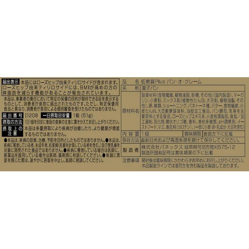 KOUBO 低糖質Plus パン・オ・クレーム 1個