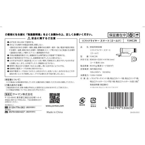 YAMAN ヤーマン　リフトドライヤー HC-20N ゴールド　取説、保証書在中 ヤーマン リフトドライヤー HC20N1 ゴールド美顔器
