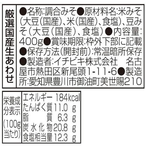 イチビキ 厳選 国産生あわせ 400g Green Beans | グリーンビーンズ by AEON