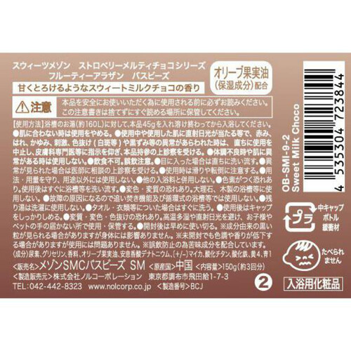 スウィーツメゾン フルーティーアラザンバスビーズ スウィーツミルクチョコの香り 150g