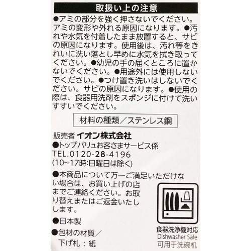 うらごし  18cm 日本製 ホームコーディ