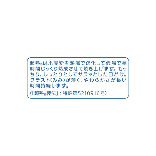 パスコ 超熟山型 6枚