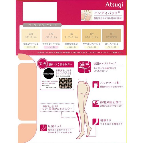 アツギ ATSUGISTOCKING 強く丈夫で美しく。 3足組 M-L シアーベージュ