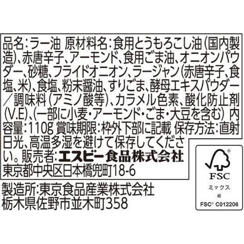 『ラー油様　オーダー出品ページ』 エスビー食品 にんにくゼロのおかずラー油 110g Green Beans