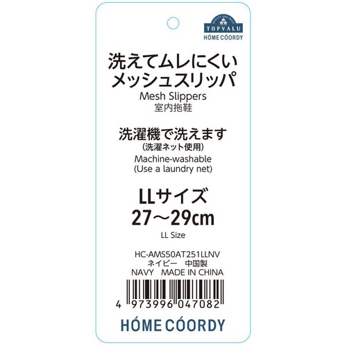 洗えてムレにくいメッシュスリッパ LLサイズ  (27～29cm) ネイビー ホームコーディ