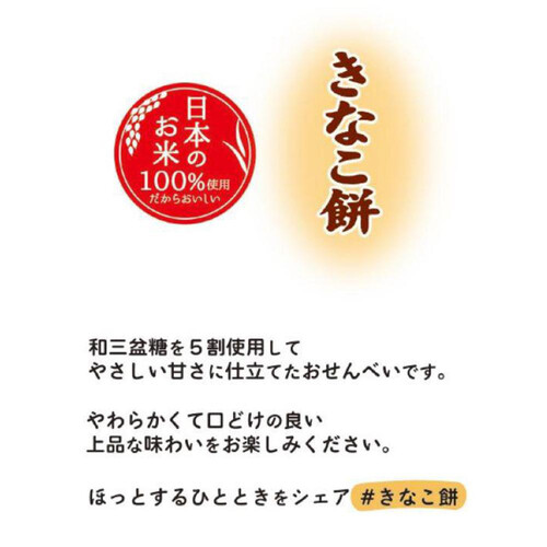 岩塚製菓 きなこ餅 19枚入