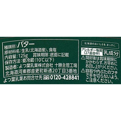 よつ葉乳業 北海道発酵バター 125g
