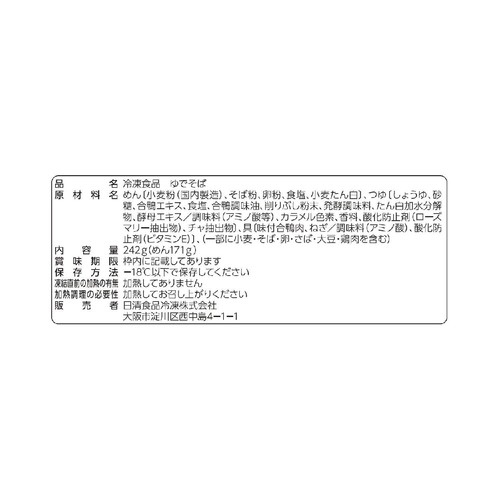 日清食品 どん兵衛 鴨南蛮そば【冷凍】 242g