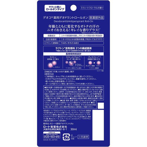 デオコ 薬用デオドラントロールオン 医薬部外品 30ml