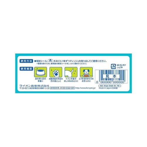 【ペット用】 ライオンペット ペットキレイ 除菌できる ウェットティッシュ 80枚