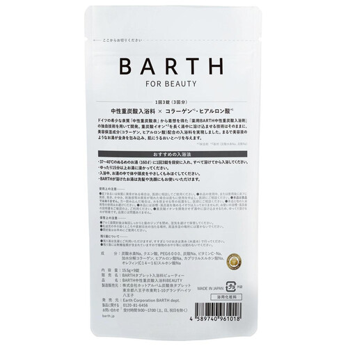 BARTH 中性重炭酸入浴料 FOR BEAUTY 9錠