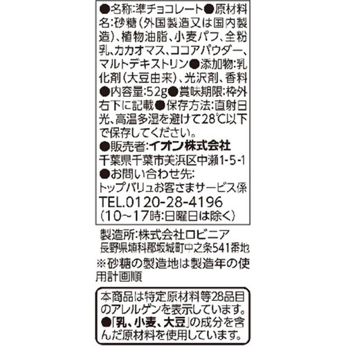 麦パフチョコ 52g トップバリュベストプライス