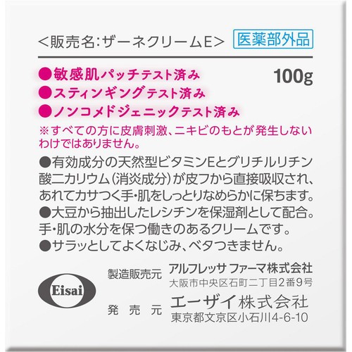 エーザイ ザーネクリーム 100g