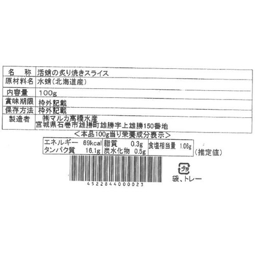 【冷凍】 活蛸の炙り焼きスライス 100g