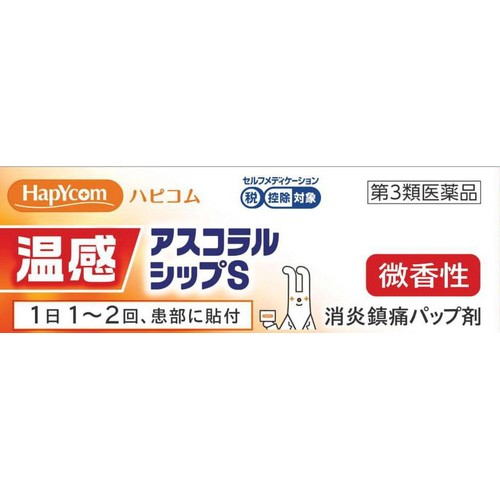 【第3類医薬品】◆温感アスコラルシップS 30枚