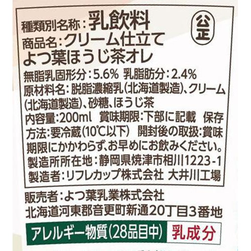 よつ葉乳業 クリーム仕立て よつ葉ほうじ茶オレ 200ml