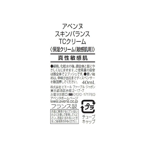アベンヌ スキンバランス TCクリーム 保湿クリーム 敏感肌用 40mL