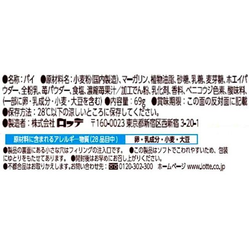 ロッテ パイの実 苺の収穫 69g