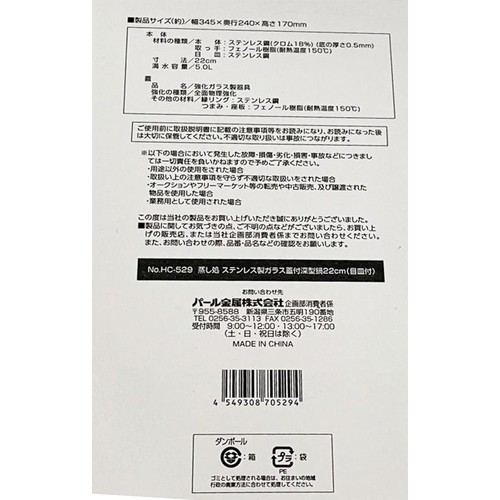 蒸し処 ステンレス製ガラス蓋付深型鍋(目皿付き) 22cm