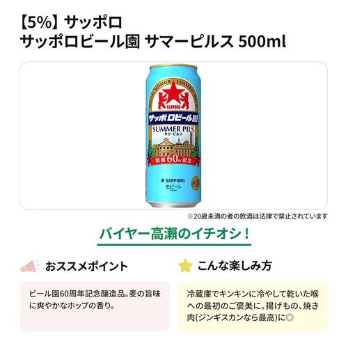 【5%】 サッポロ サッポロビール園 サマーピルス 1ケース 500ml x 24本