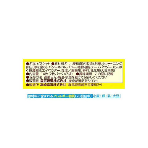森永製菓 チョイス 14枚入