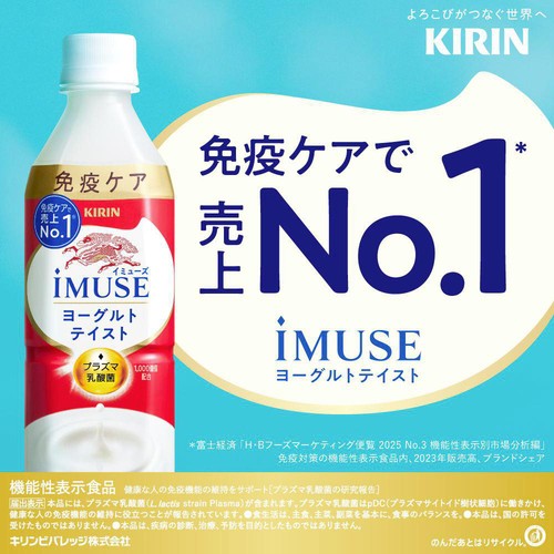 キリン イミューズ ヨーグルトテイスト 500ml
