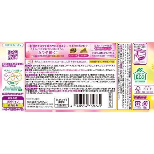バスクリン 和漢日和 めぐり浴 360g