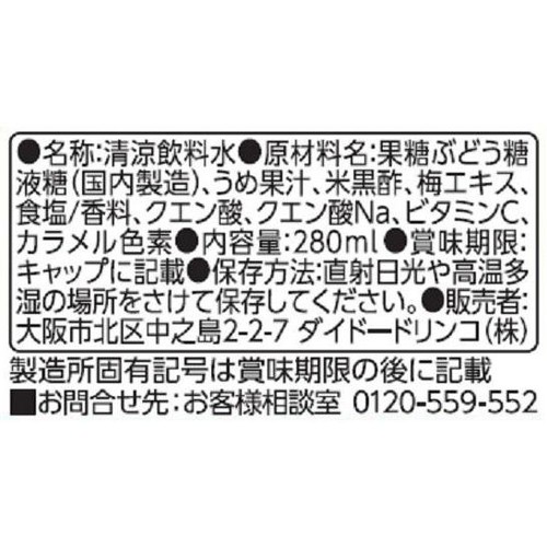ダイドードリンコ 梅よろし 280ml