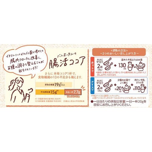 片岡物産 バンホーテンの腸活ココア 160g