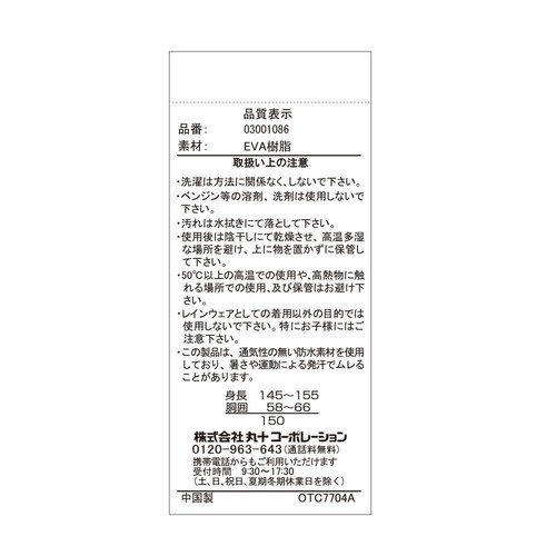 丸十コーポレーション キッズリュックランドレインスーツ 150cm ウスアオ