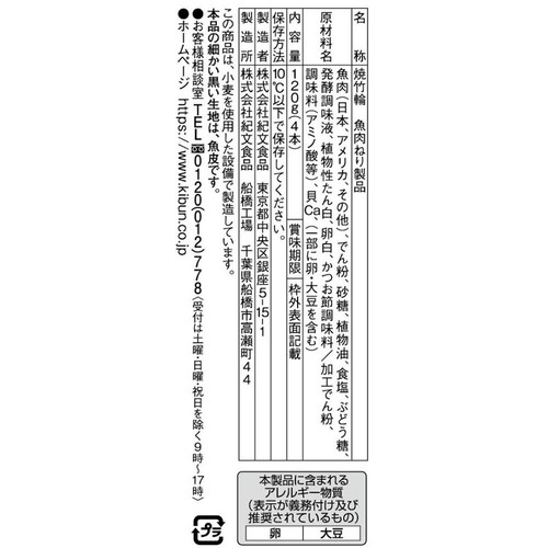 紀文食品 おでんちくわ 120g (4本入)