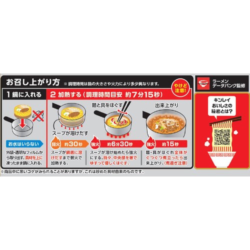 キンレイ お水がいらない札幌味噌ラーメン【冷凍】 1食入(527g)