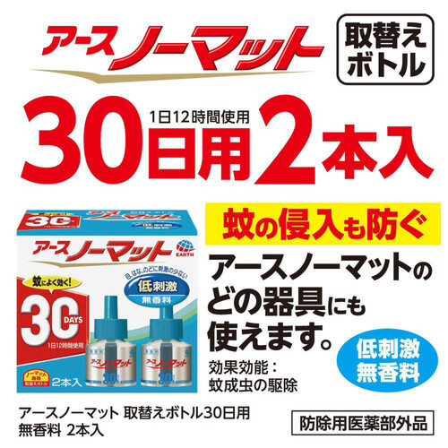 アース製薬 アースノーマット 液体蚊取り 取替えボトル30日用 無香料 2本入