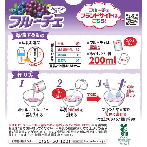 フルーチェ ブルーベリーブドウ 4人分(200g)