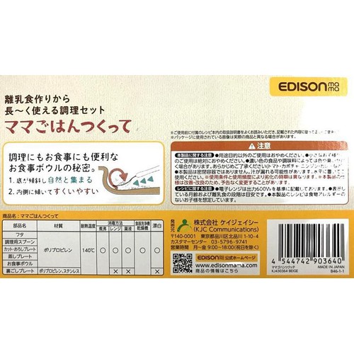 エジソンママ ママごはんつくって 離乳食作りから長く使える調理セット 月齢別レシピブック付き ベージュ