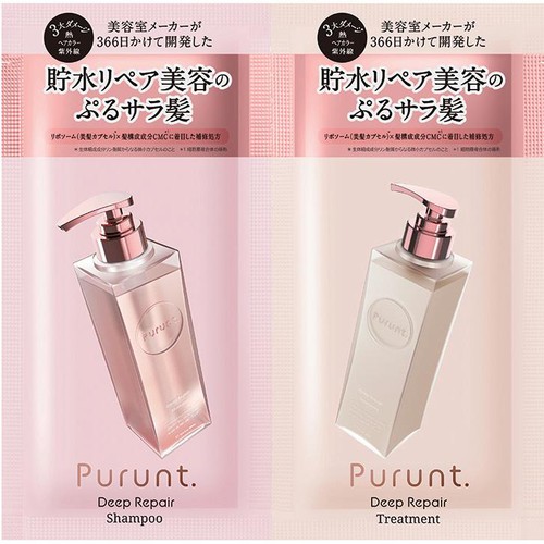 アンド・ナイン プルント ディープリペア美容液シャンプー&トリートメント 1DAYトライアル 10mL + 10g