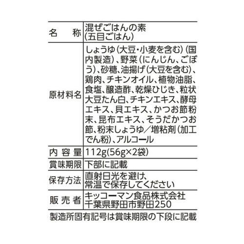 キッコーマン うちのごはん 混ぜごはんの素 五目ごはん旨だし仕立て 112g