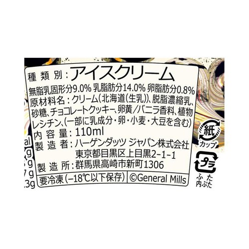 ハーゲンダッツ ミニカップ クッキー&クリーム 110ml