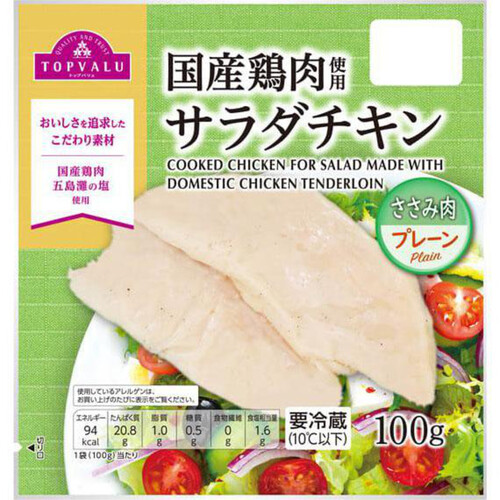 国産鶏肉使用サラダチキン(ささみ肉・プレーン) 100g トップバリュ