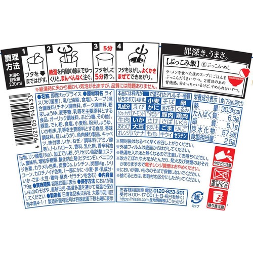 日清食品 カップヌードル シーフードヌードル ぶっこみ飯 79g