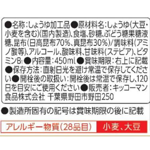 キッコーマン食品 いつでも新鮮旨み豊かな昆布だししょうゆ 450ml