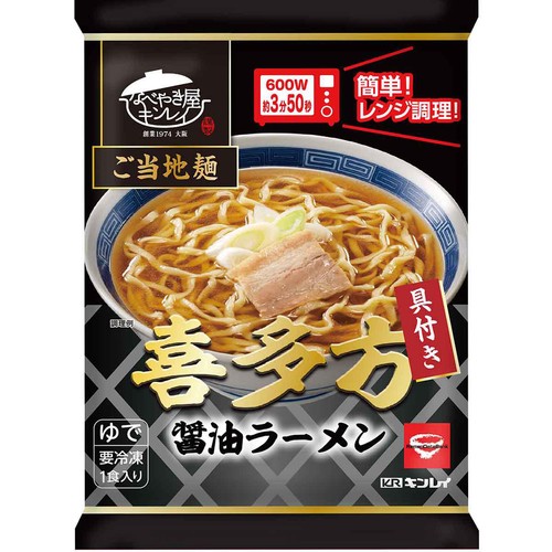 キンレイ ご当地麺具付き喜多方醤油ラーメン【冷凍】 249g