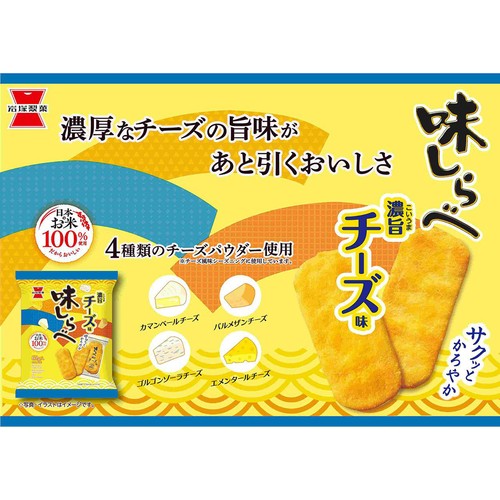 岩塚製菓 味しらべ 濃旨チーズ味 62g Green Beans | グリーンビーンズ
