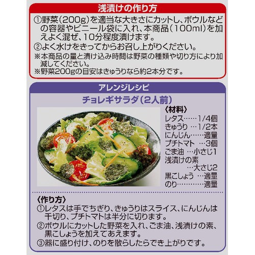 簡単10分！浅漬けの素　あっさり旨味（うまあじ） 500ml トップバリュベストプライス