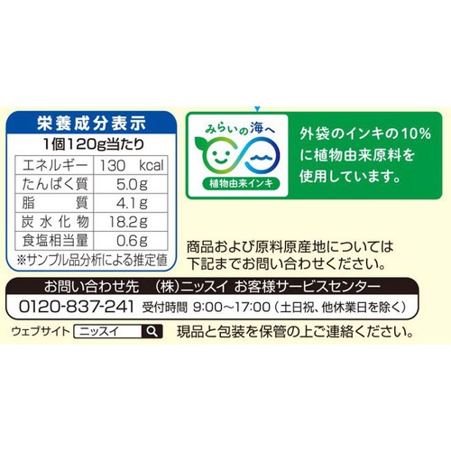 ニッスイ ニコパク 宝を探そう! 野菜のナポリタン1歳6か月から【冷凍】 2個入(240g)