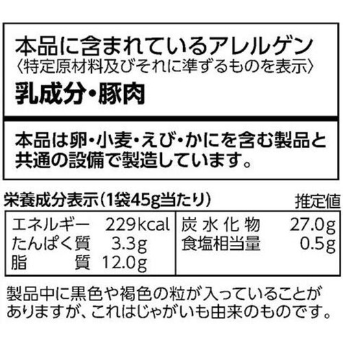 カルビー クリスプ サワークリーム&オニオン味 45g