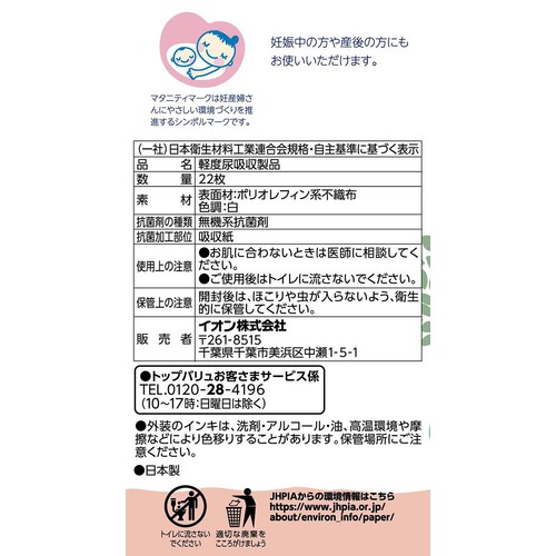 さらさら吸水ライナー40cc 中量用 22枚 トップバリュベストプライス