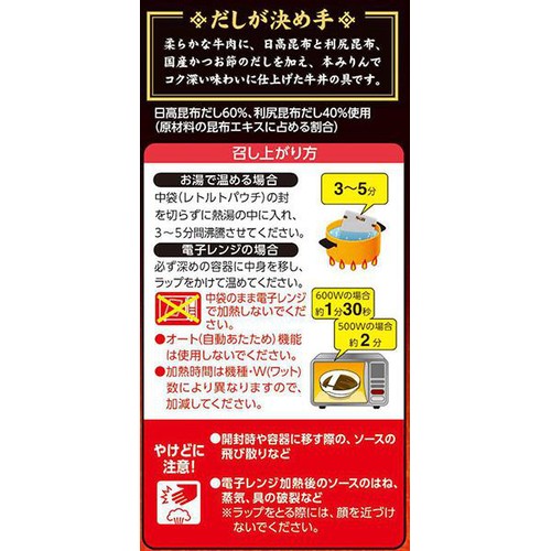 エスビー食品 どんぶり党 牛丼 150g x 2袋入