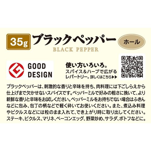 エスビー食品 S&B袋入りブラックペッパー(ホール) 35g